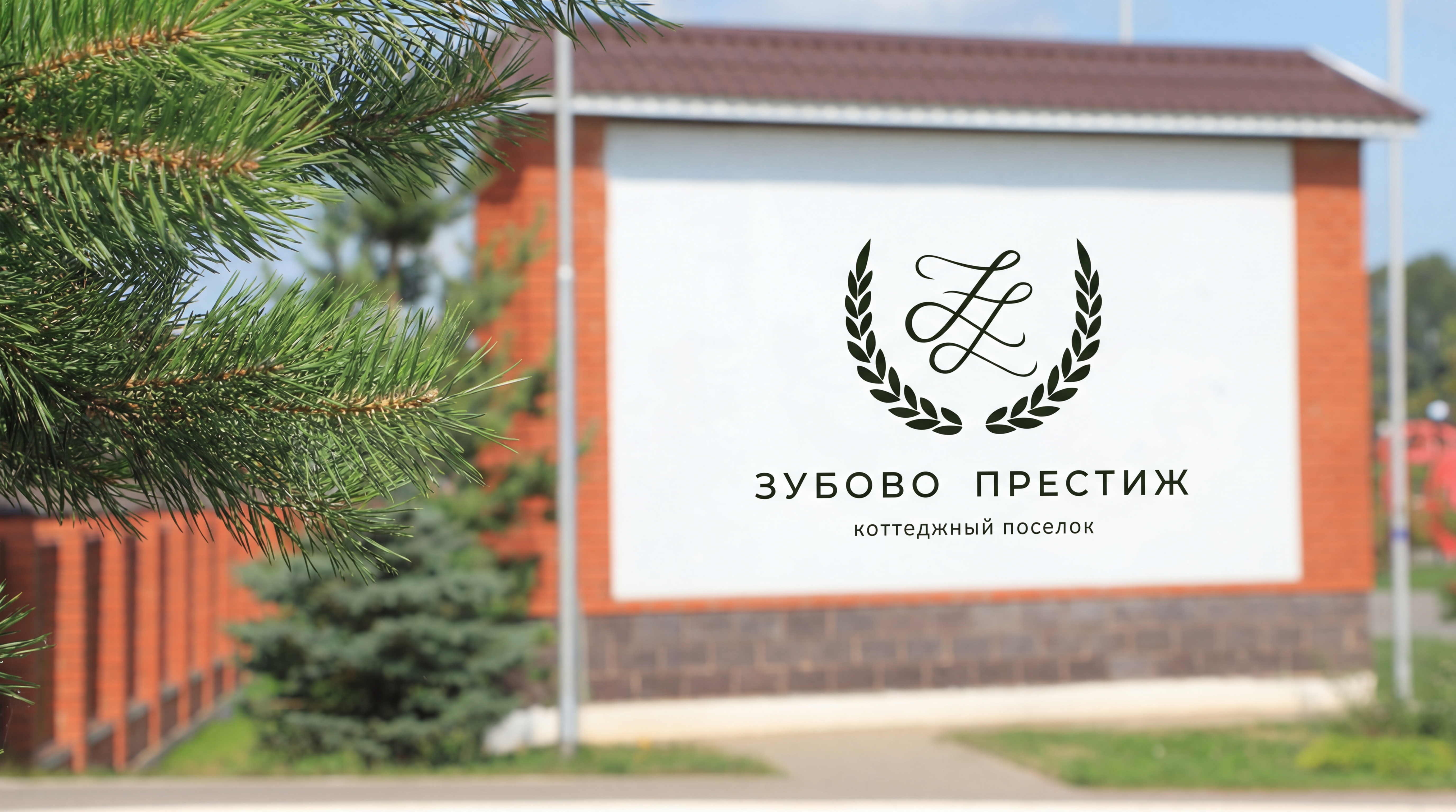 «Зубово Престиж»