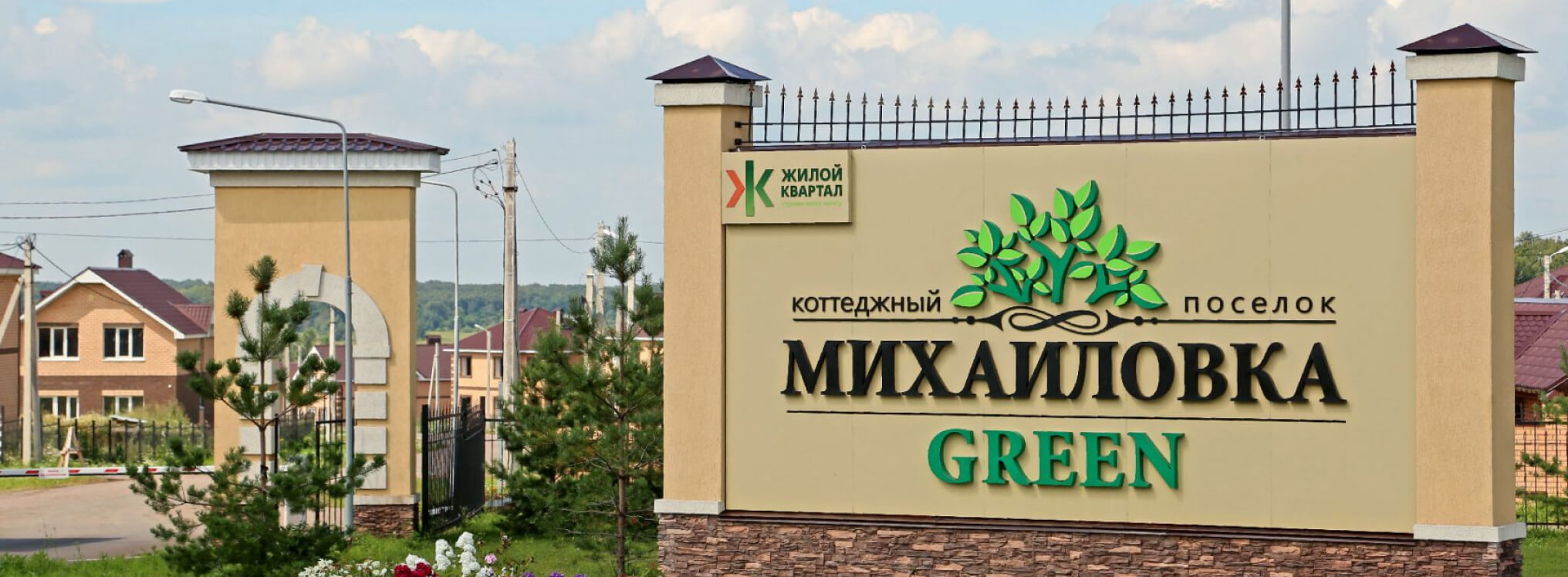 Михайловка Green 2
